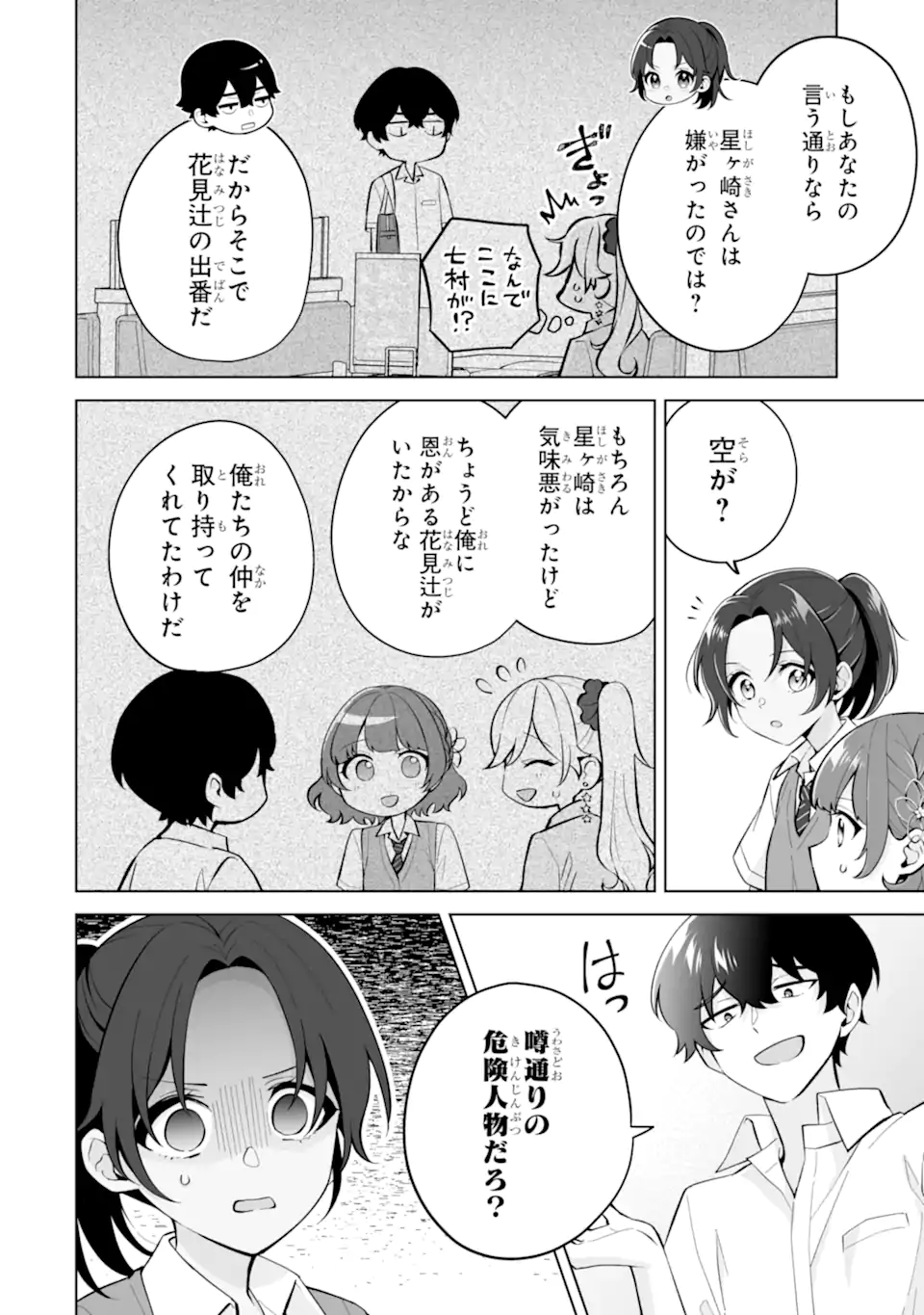 Dou ka Ore wo Hanatte Oitekure - Chapter 27.3 - Page 6